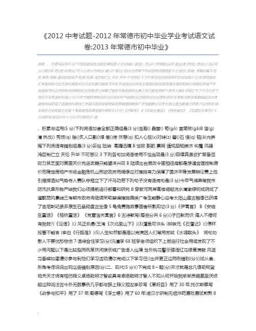 2012中考试题-2012年常德市初中毕业学业考试语文试卷2013年常德市初中毕业
