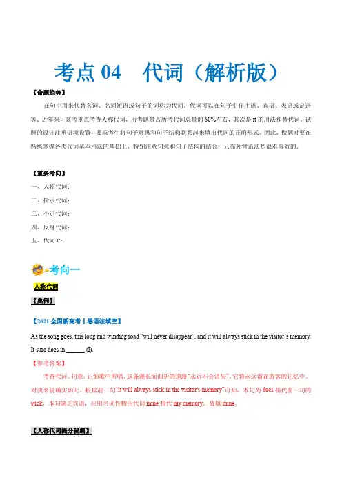 专题04-代词(解析版)-备战2022年新高考英语一轮复习考点一遍过