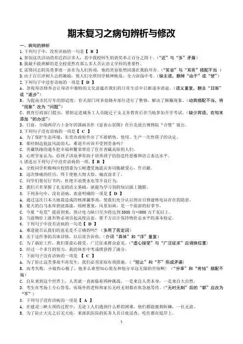 4病句的识别与修改(教师版)