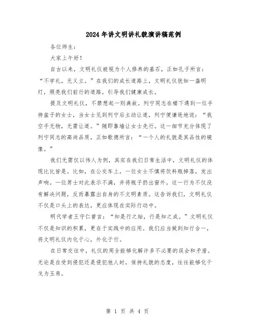 2024年讲文明讲礼貌演讲稿范例（三篇）
