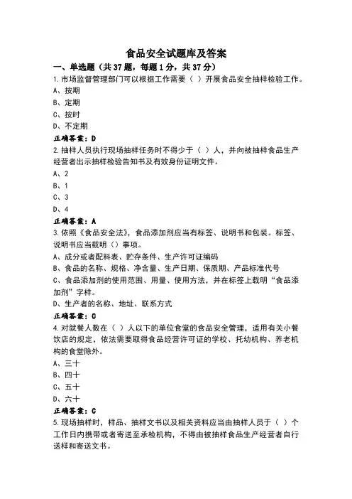 食品安全试题库及答案