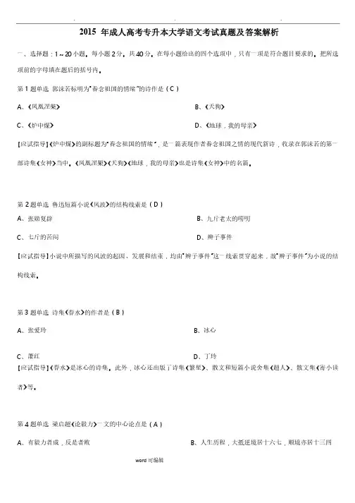 2015年成人高考专升本大学语文考试真题与答案解析