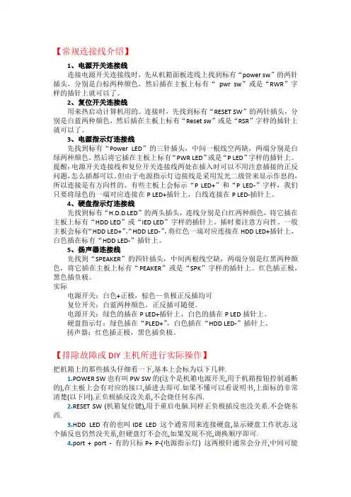 主板各类连接线、跳线接法(电源指示灯、电源开关、复位跳线接法)