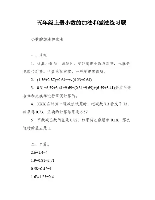五年级上册小数的加法和减法练习题