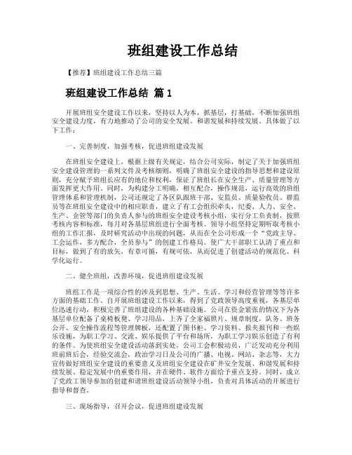 班组建设工作总结 3