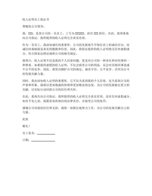 收入证明员工保证书