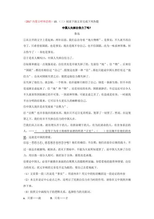 2017内蒙古呼和浩特中考《中国人失掉自信力了吗？》阅读答案及解析