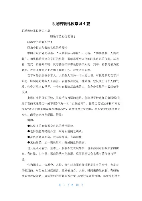职场着装礼仪常识4篇