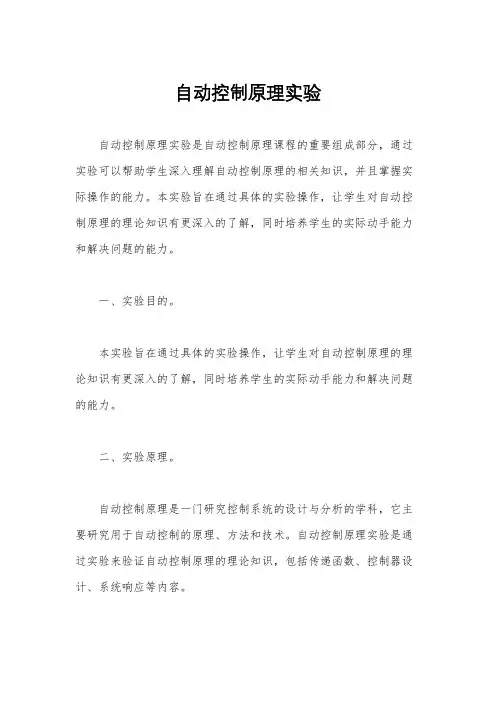 自动控制原理实验