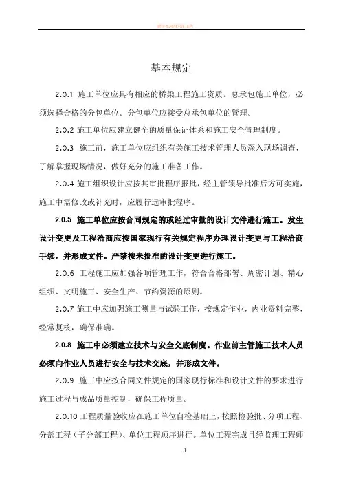 CJJ2-2008《城市桥梁工程施工与质量验收规范》