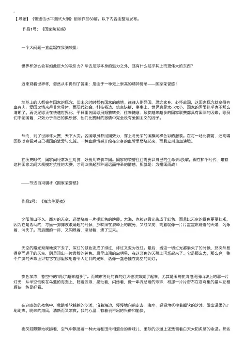 《普通话水平测试大纲》朗读作品20篇