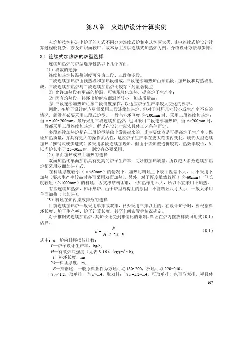 8章 火焰炉设计计算实例(107-152)