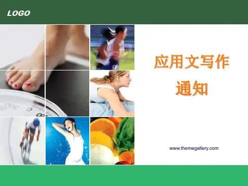 高教版中职语文(基础模块)下册写作《应用文 通知》ppt课件2