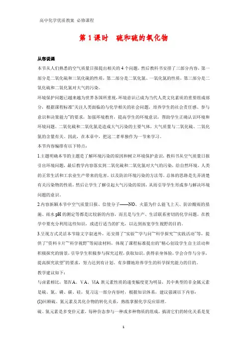 高中化学优质教案 硫和硫的氧化物 教学设计[必修](6)