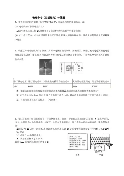中考物理经典计算题有答案
