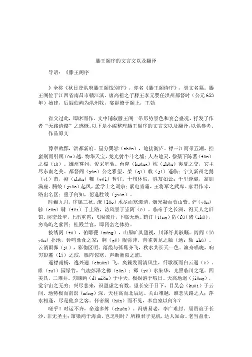 滕王阁序的文言文以及翻译