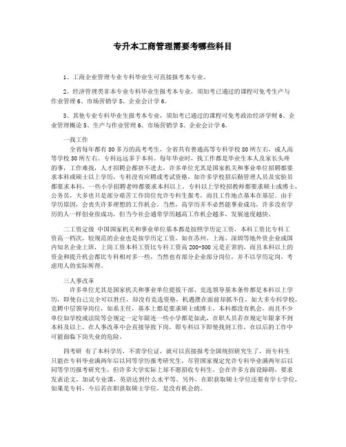 专升本工商管理需要考哪些科目