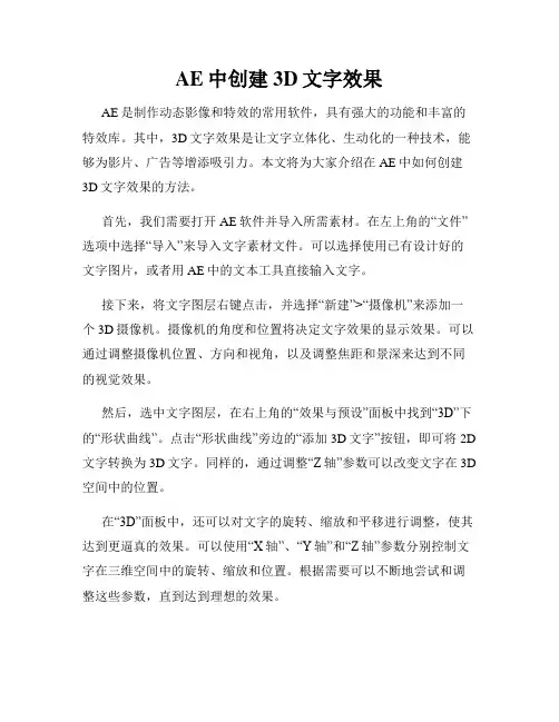AE中创建3D文字效果