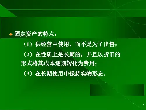 固定资产与无形财务会计分析