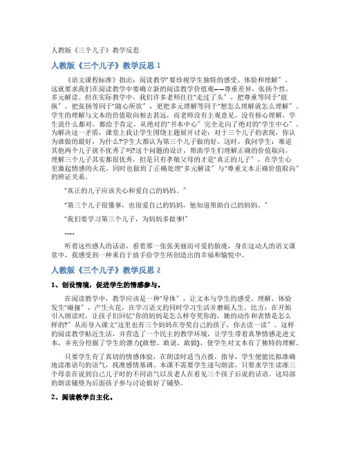 《三个儿子》教学反思