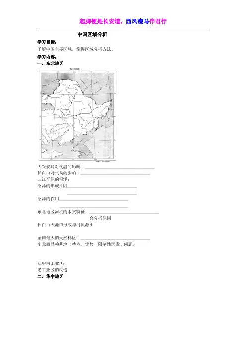 2018届高考地理人教版总复习讲义：中国区域分析