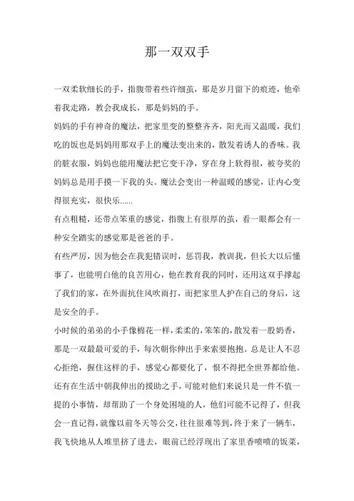 初三叙事那一双双手