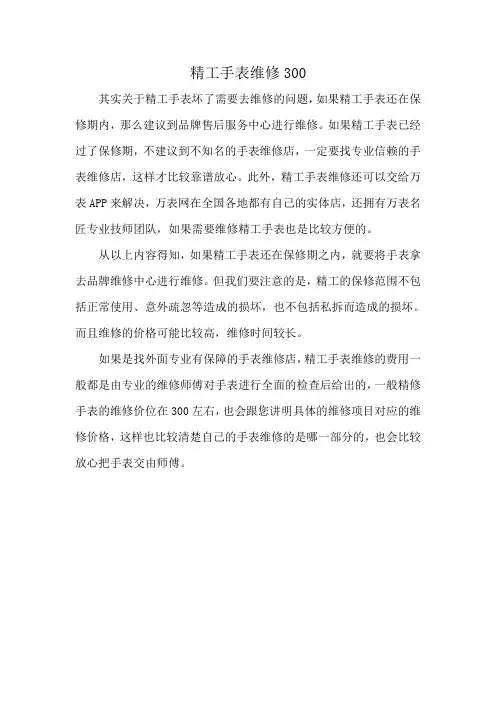 精工手表维修300
