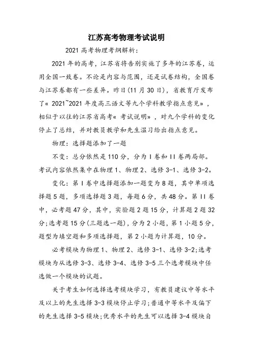 江苏高考物理考试说明