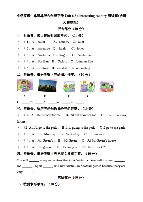 苏教牛津译林版六年级英语下册Unit6Aninterestingcountry测试题(含听力和答案)