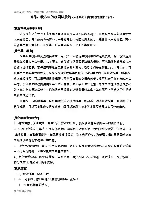 我心中的校园风景线