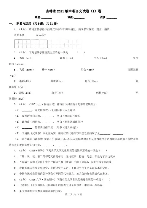 吉林省2021版中考语文试卷(I)卷(模拟)