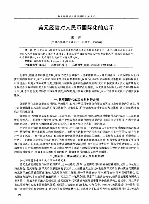 美元经验对人民币国际化的启示