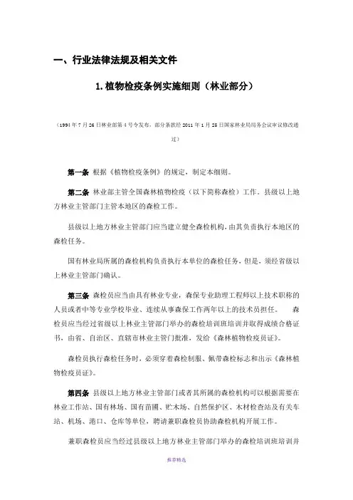 林业执法相关法律法规