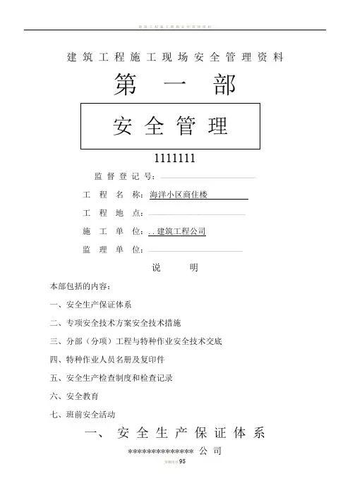 2014建筑工程施工现场安全管理资料全套(完整版)