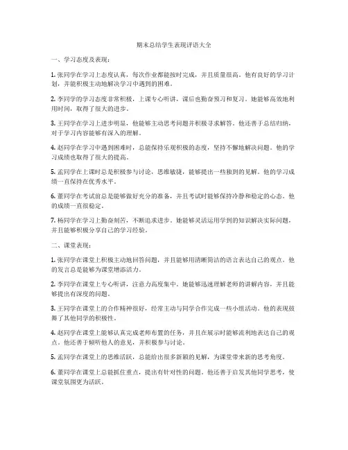 期末总结学生表现评语大全