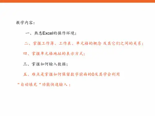 《制作电子表格》信息技术七上 ppt课件