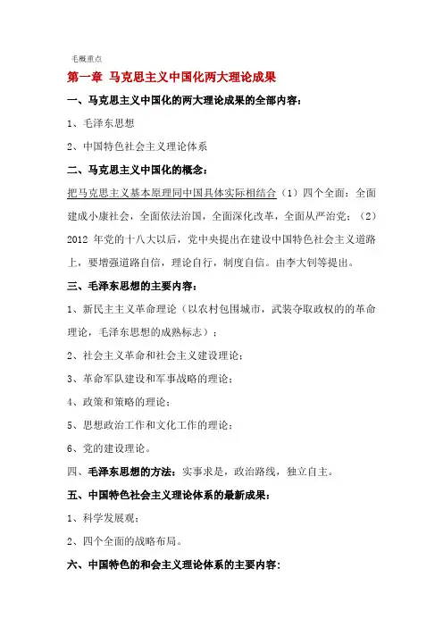 毛概重点