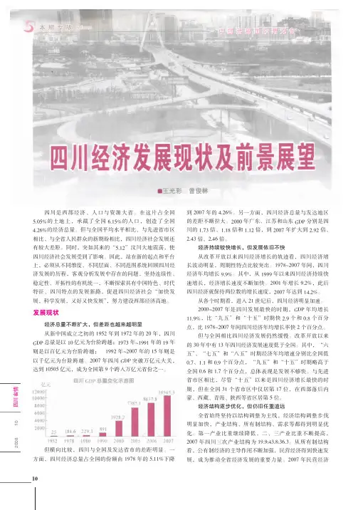 四川经济发展现状及前景展望