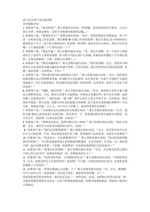 13句话让客户无法拒绝