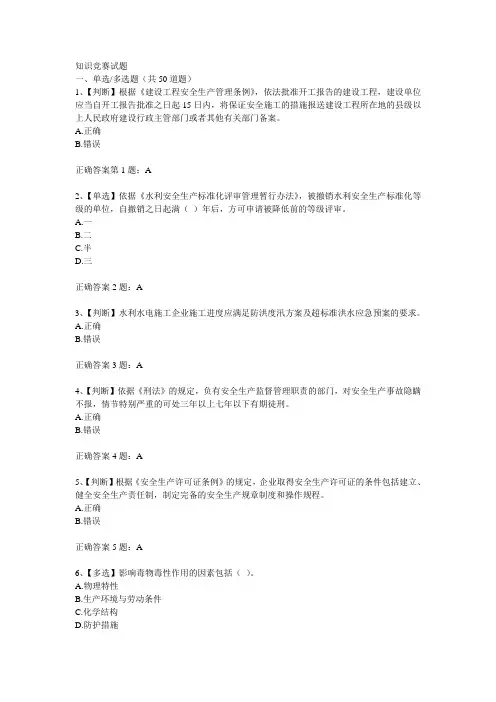 2014全国水利安全生产知识竞赛试题及答案14