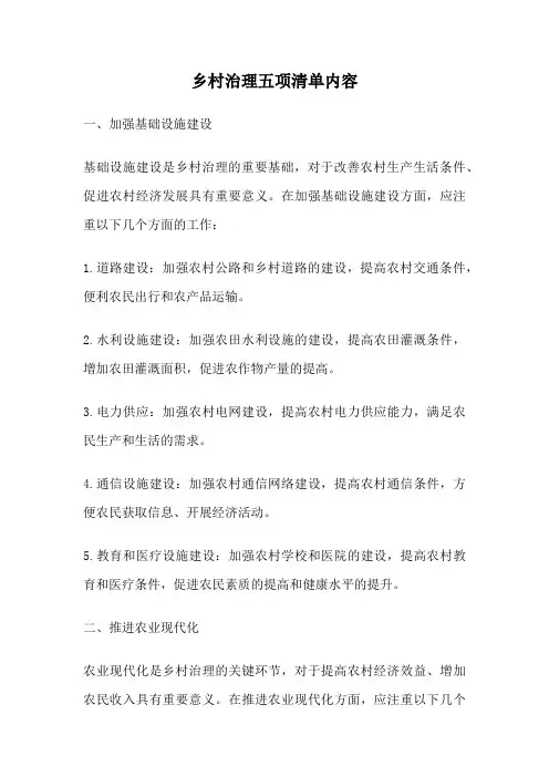 乡村治理五项清单内容