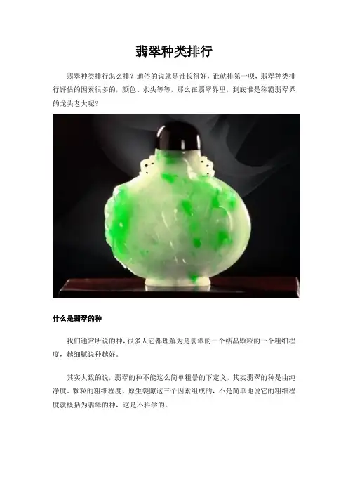 翡翠种类排行