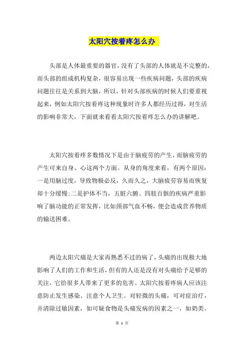 太阳穴按着疼怎么办