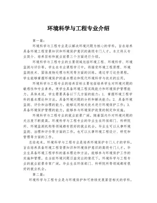 环境科学与工程专业介绍
