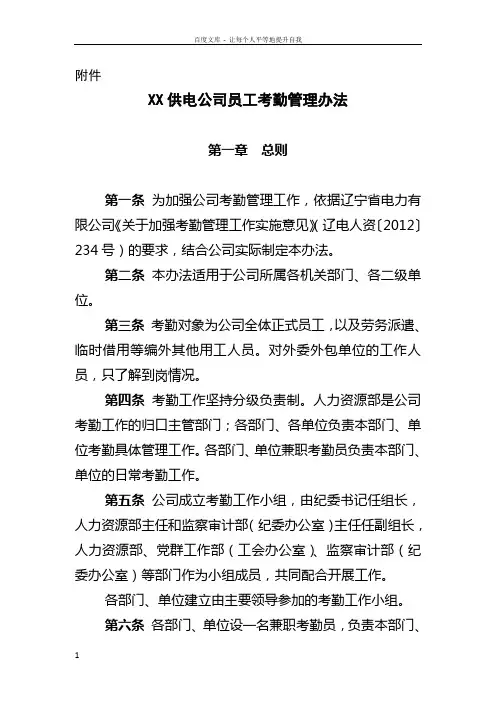 供电公司员工考勤管理办法
