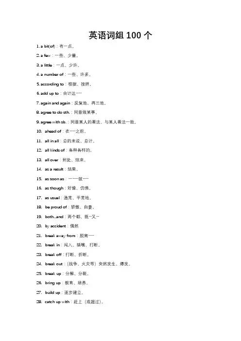 英语词组100个