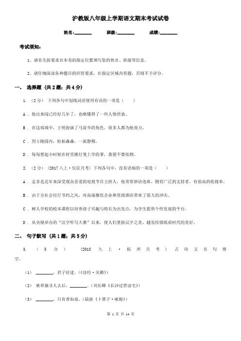 沪教版八年级上学期语文期末考试试卷(练习)