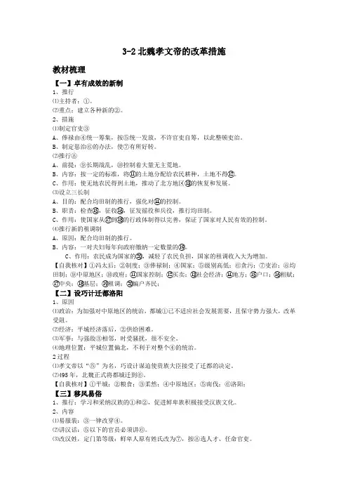 3-2北魏孝文帝的改革措施