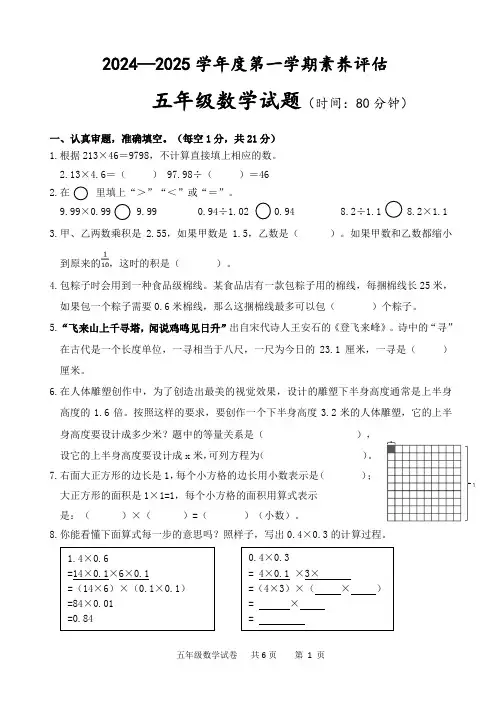 2024年秋五年级数学期中试题(含答案)