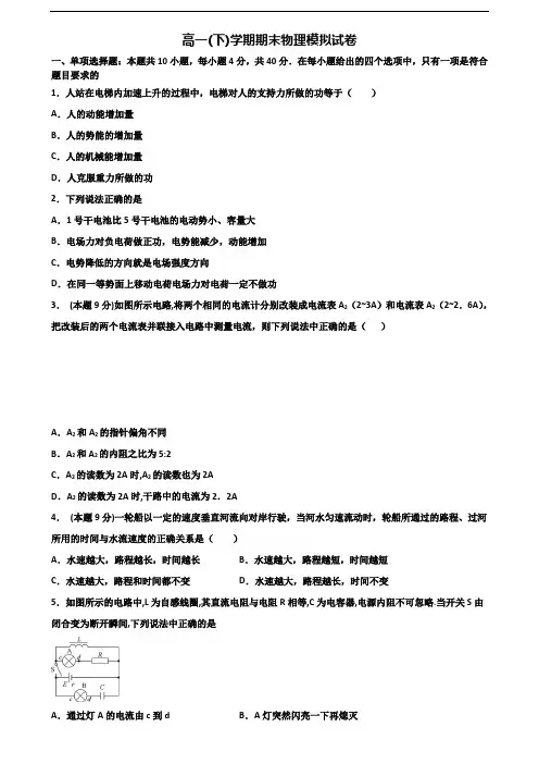 〖精选3套试卷〗2020学年银川市名校高一物理下学期期末监测试题